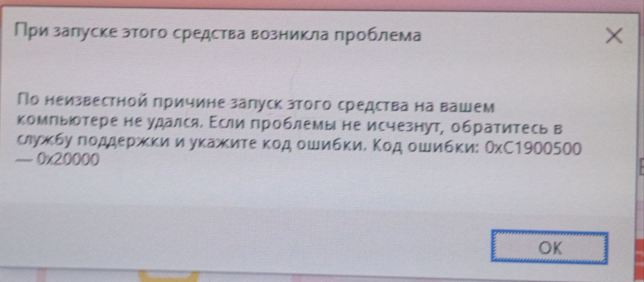 Как исправить ошибку 0xC1900500 - 0x20000 запуска Media Creation
