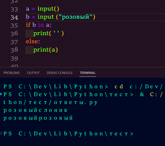 Python, EOFError() Выведи строку, если это слово — не «розовый ...