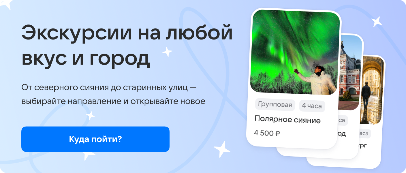 Экскурсии на любой вкус и город